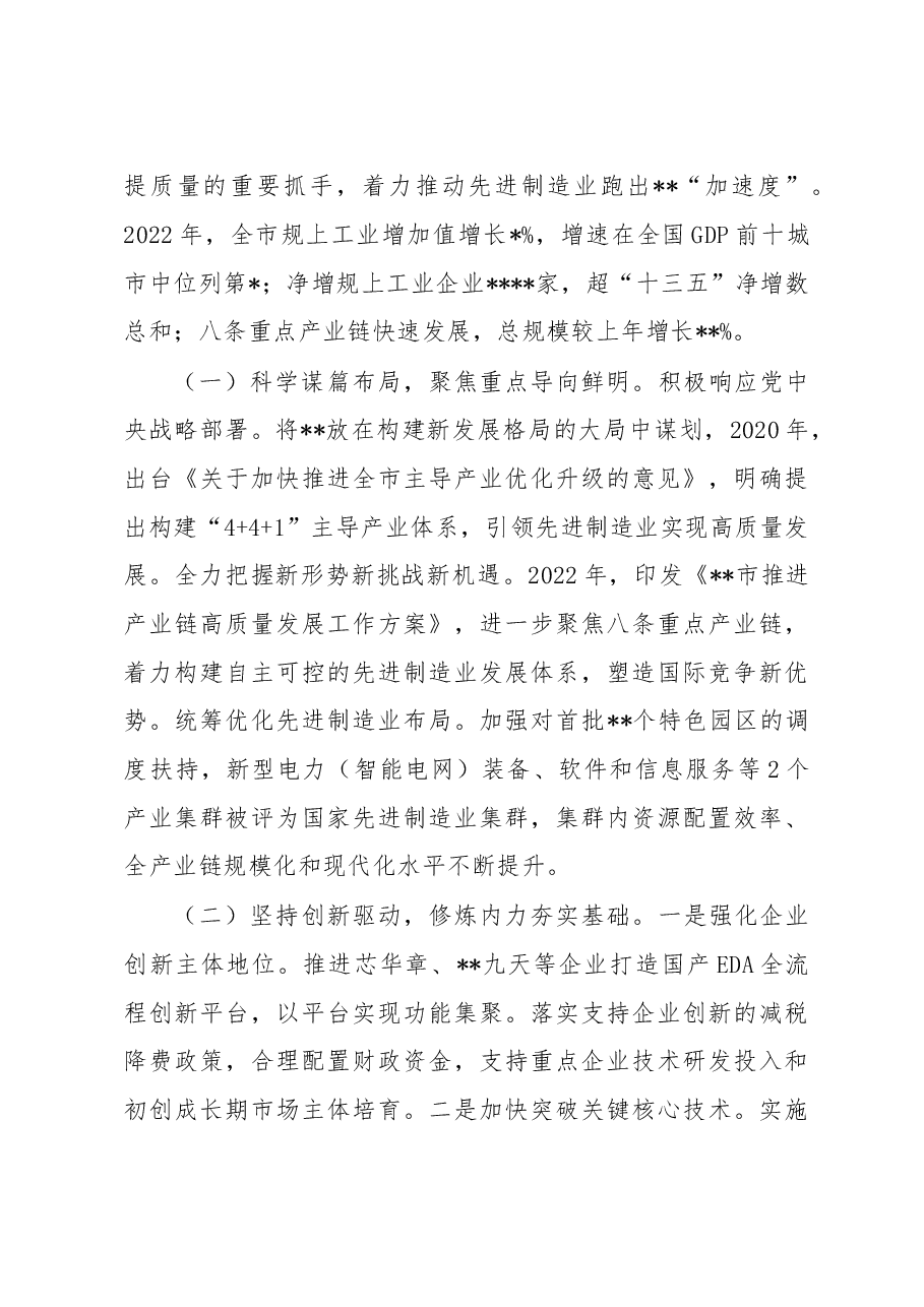 关于先进制造业发展情况的报告.docx,第2页预览