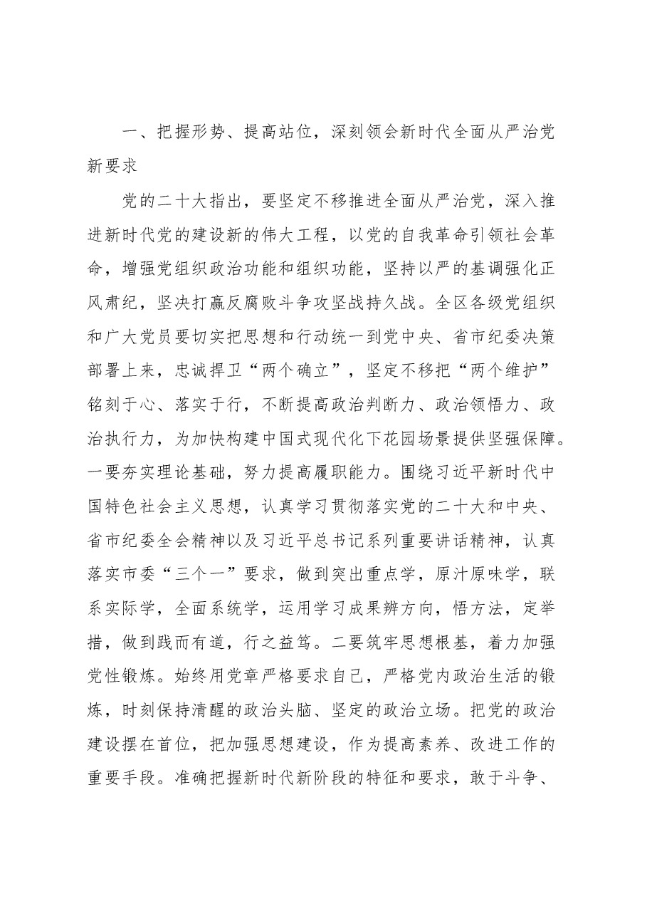 在2023年区纪委全会暨全区领导干部政治性警示教育大会上的讲话.docx,第4页预览