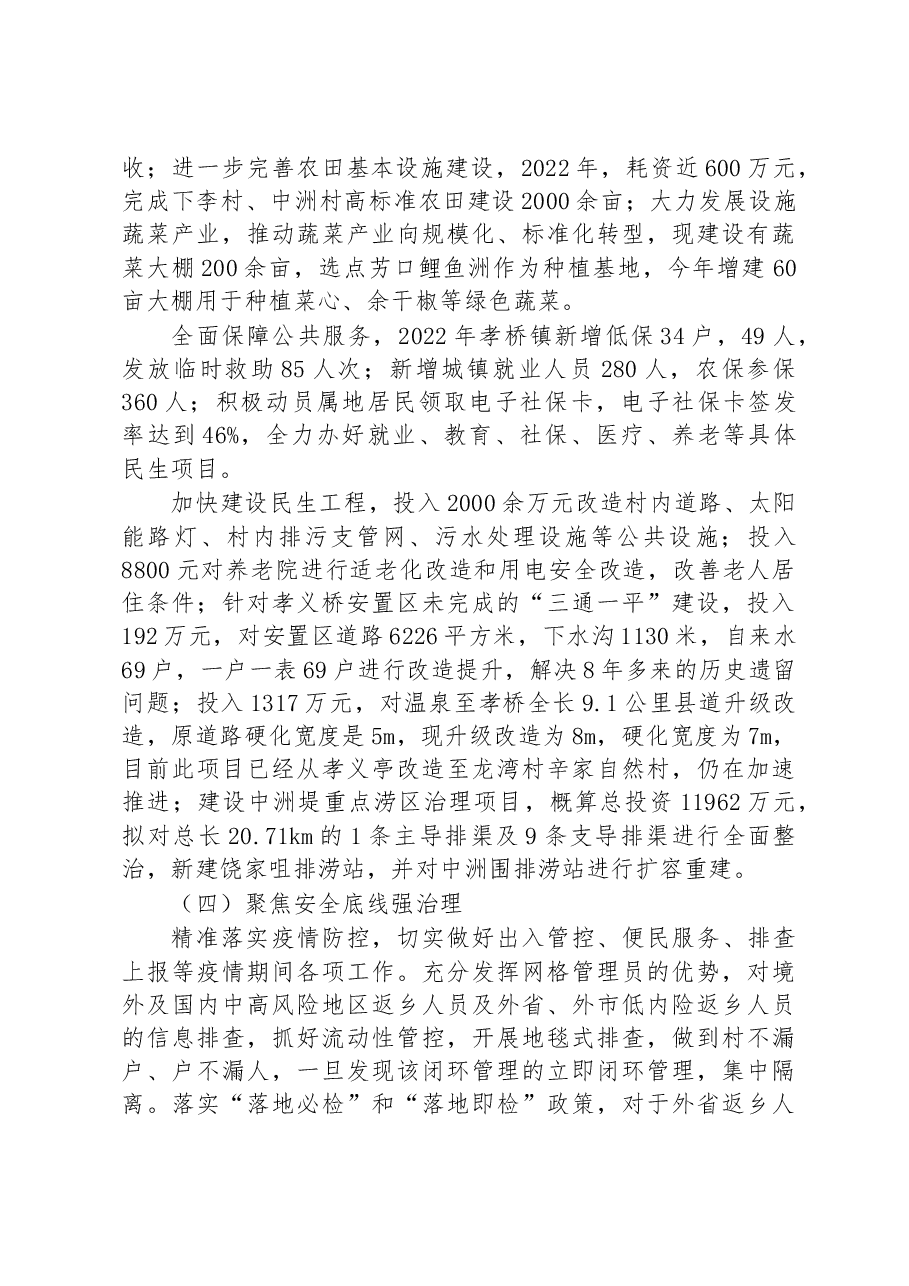 孝桥镇2022年政府工作报告.docx,第3页预览