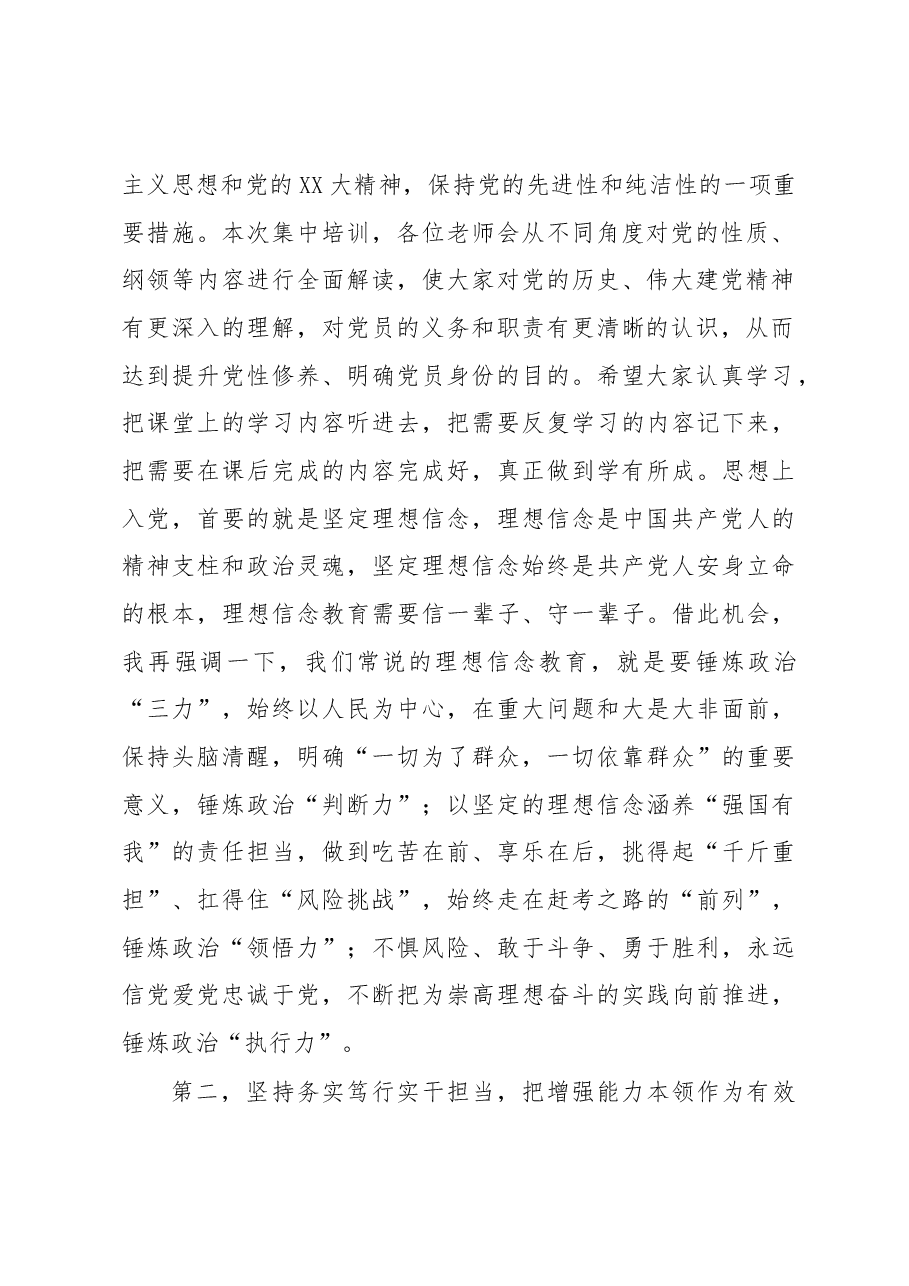 在2023年度党员发展对象培训班上的讲话提纲.docx,第2页预览