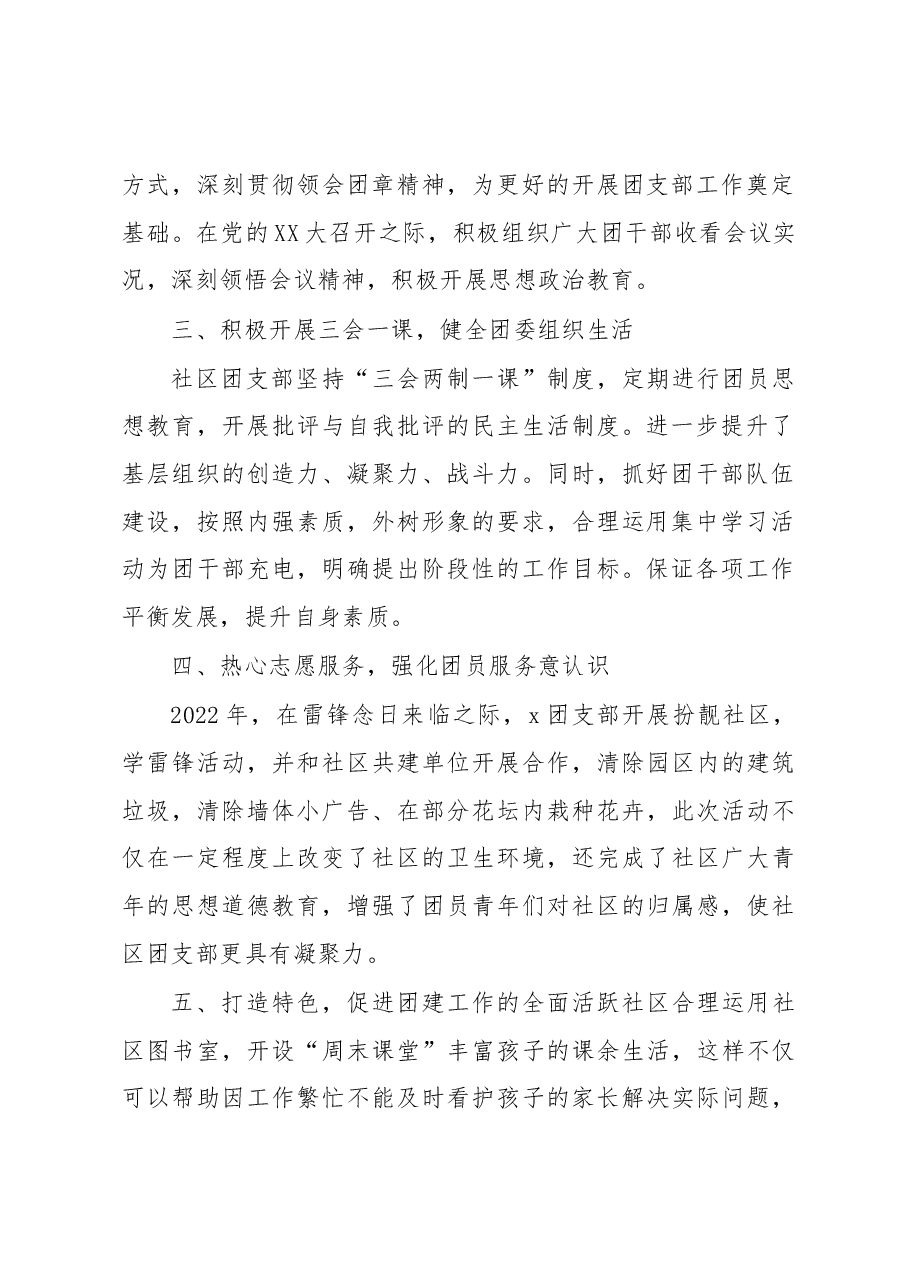 x先进团支部事迹材料.docx,第2页预览