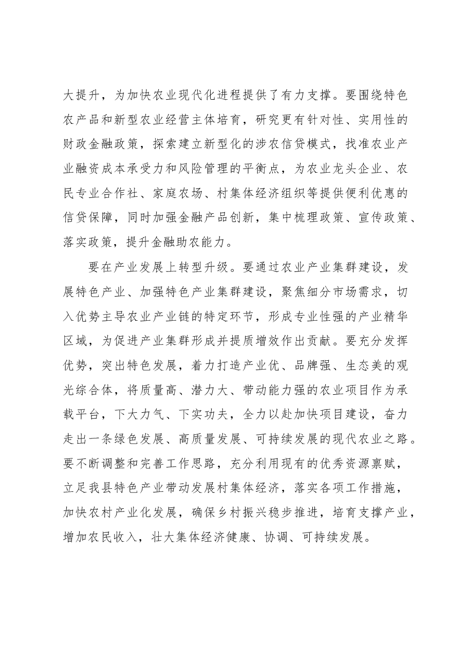 县长在全县农业农村工作高质量发展会议上的讲话.docx,第3页预览