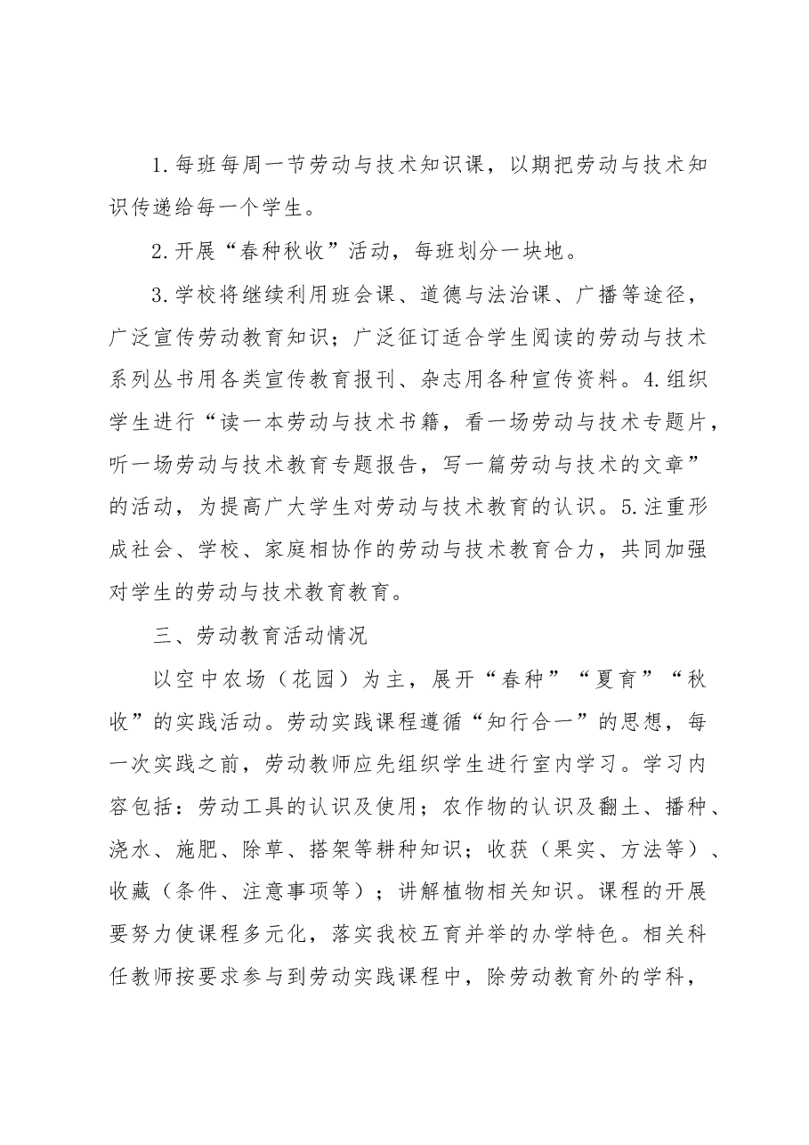 某小学校劳动教育开展情况报告.docx,第4页预览