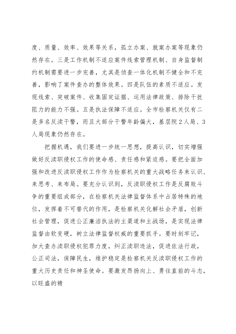 职务犯罪讲话稿.docx,第3页预览