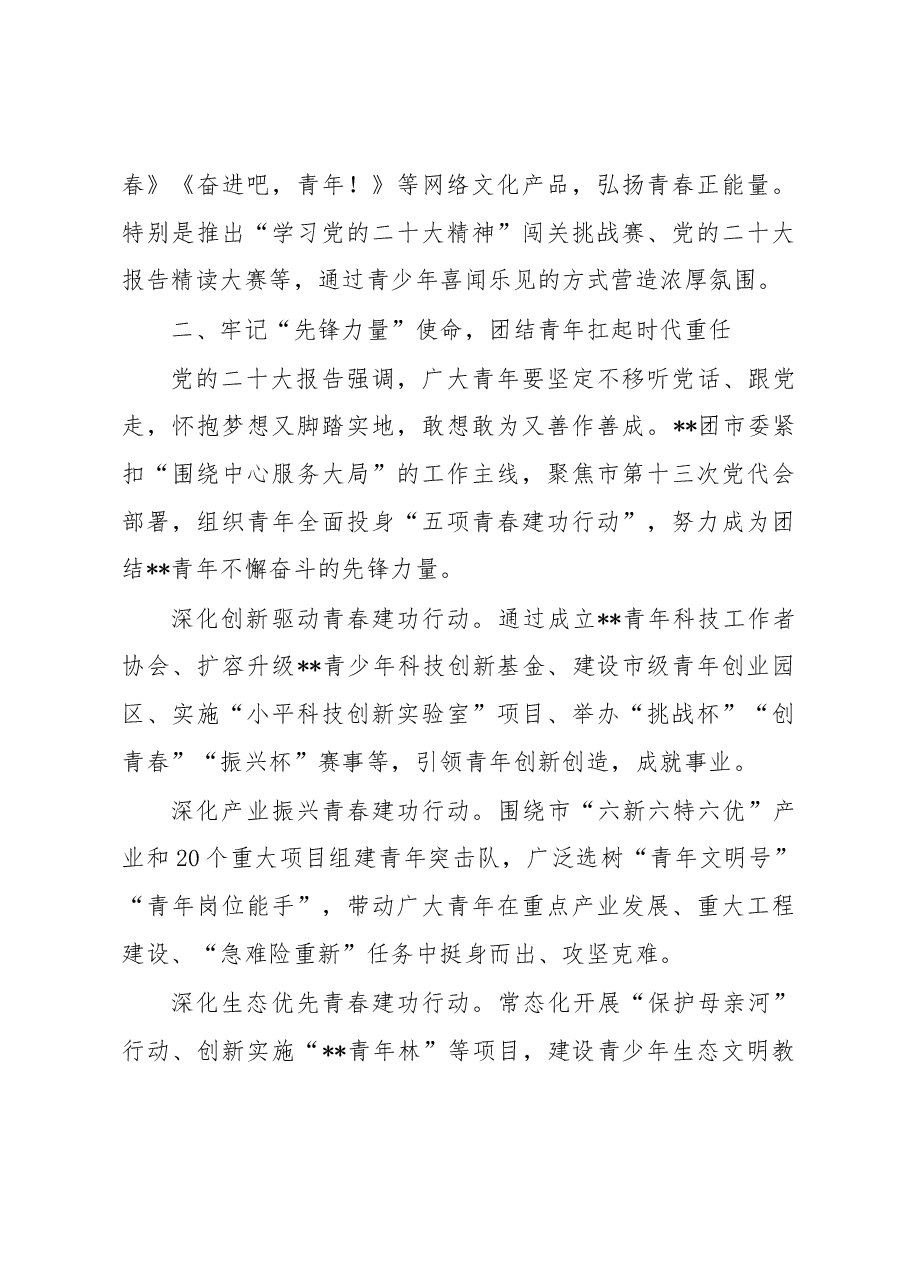 在全省青年工作座谈会上的发言.docx,第3页预览