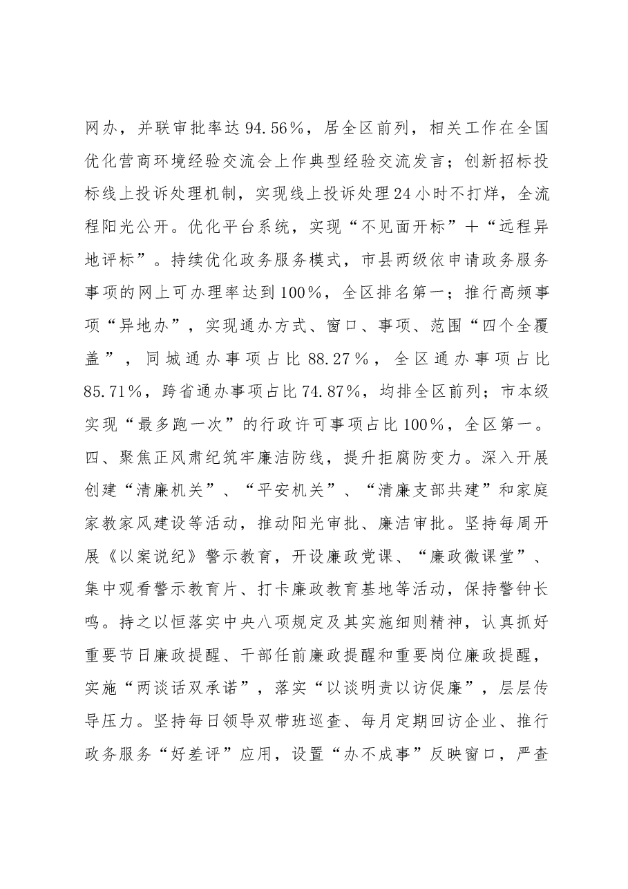 行政审批局机关党建工作汇报.docx,第4页预览