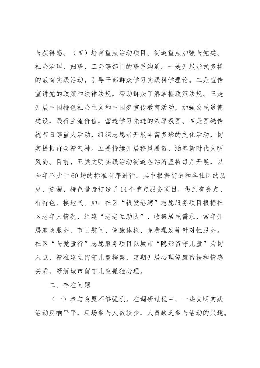 关于基层文明实践活动的调研报告.docx,第3页预览