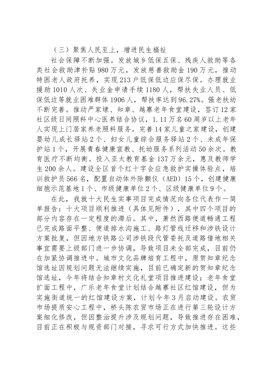蜀山街道办事处2023年政府工作报告.docx,第3页预览