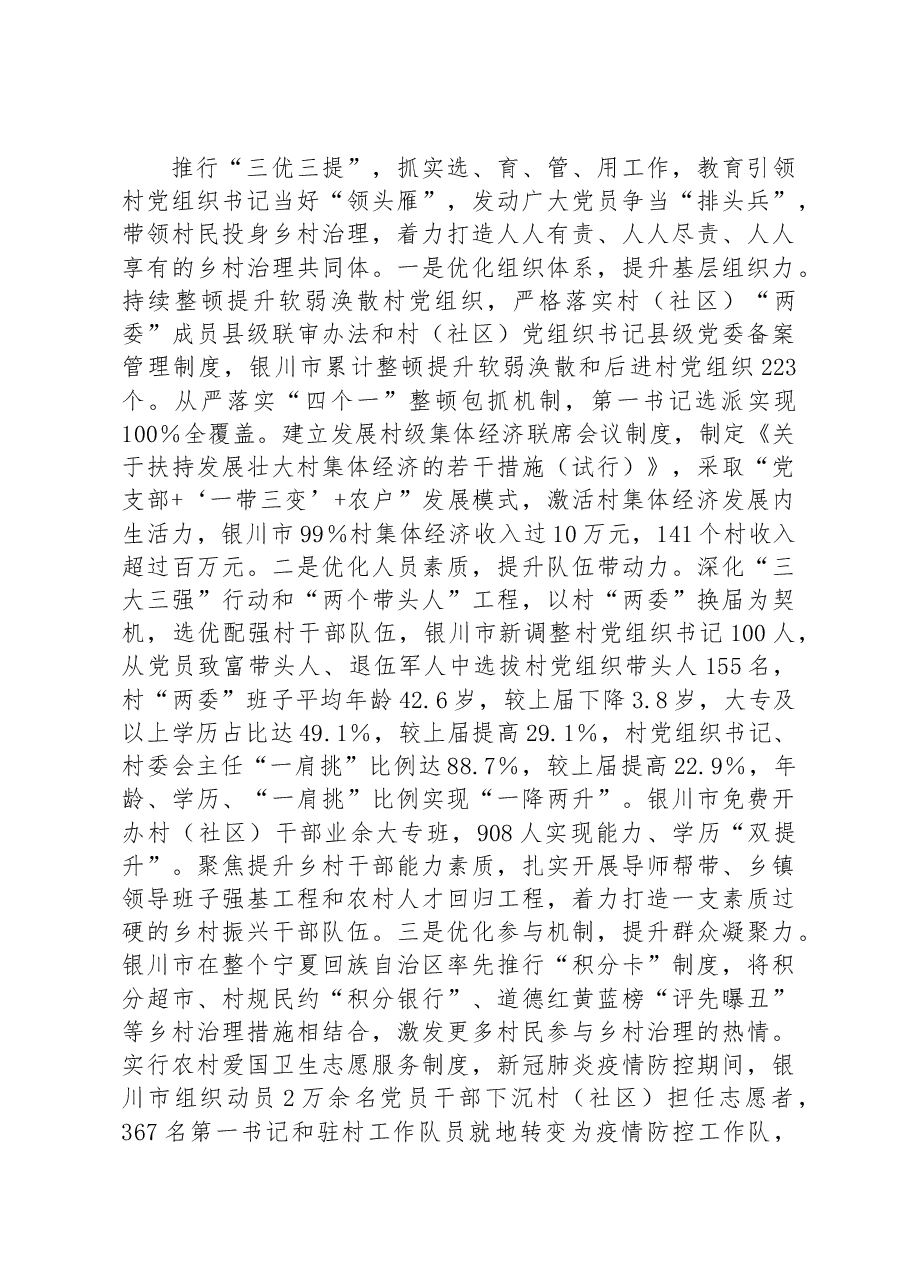 第三批全国乡村治理典型案例打好乡村治理“组合拳” 汇聚乡村振兴新动能.docx,第3页预览