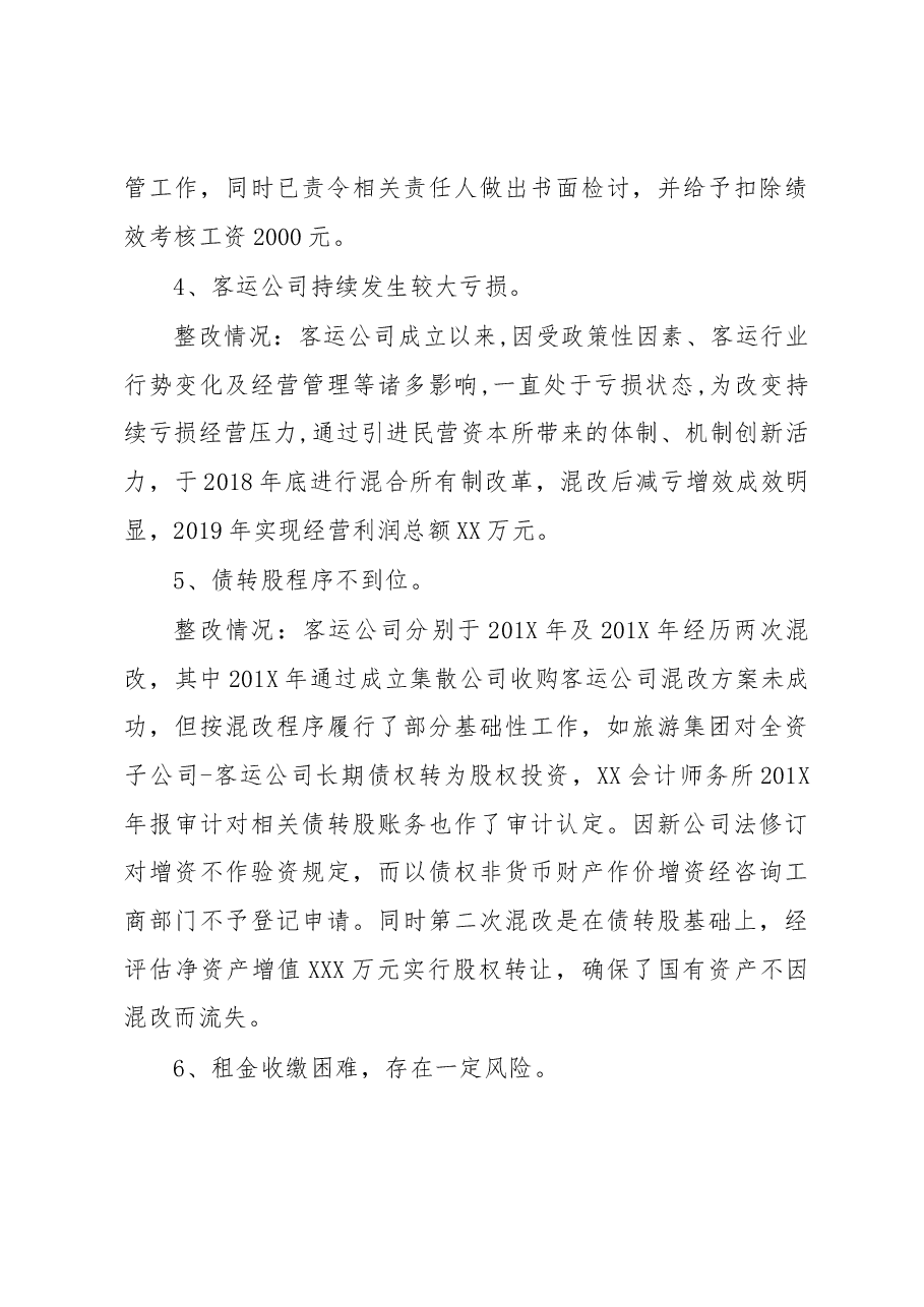 领导任期经济责任审计整改情况报告模板.docx，第3页预览