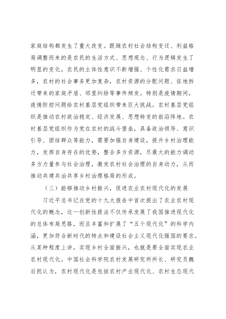 关于基层党组织实现乡村有效治理的优化路径调研报告.docx,第3页预览