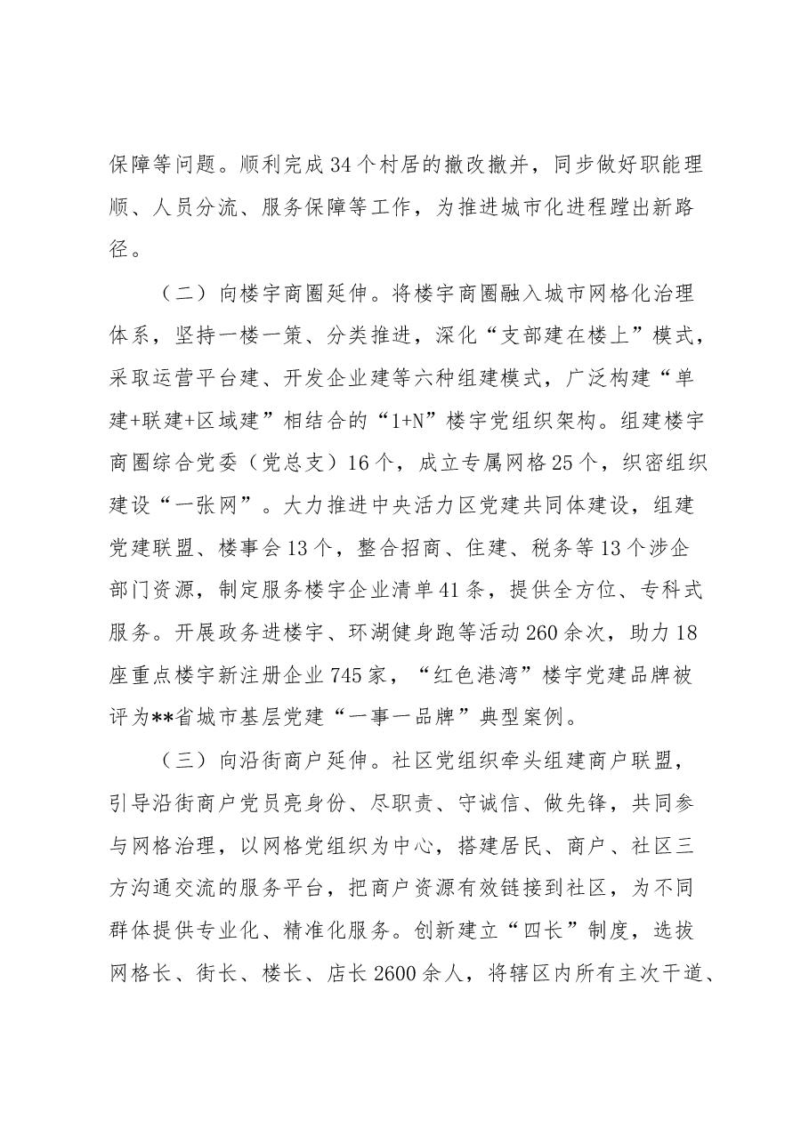区深化党建统领推动精致城市建设工作汇报.docx,第2页预览