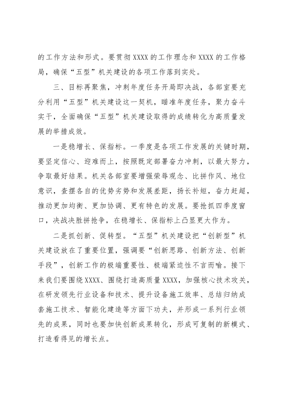 在公司“五型”机关建设再推进、再深化工作会上的讲话.docx,第4页预览