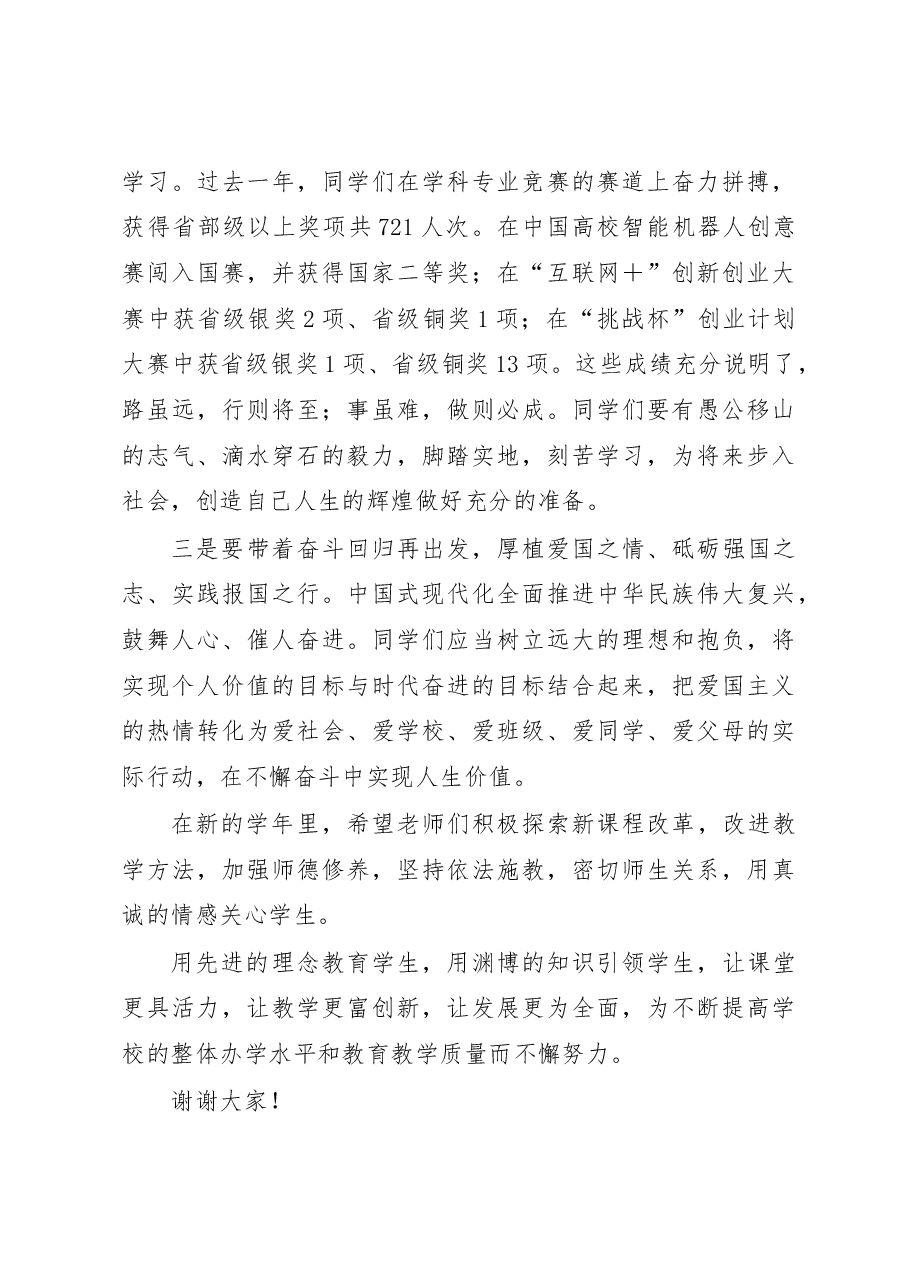 在2021-2022学年学生先进集体及优秀个人表彰大会上的讲话.docx,第3页预览