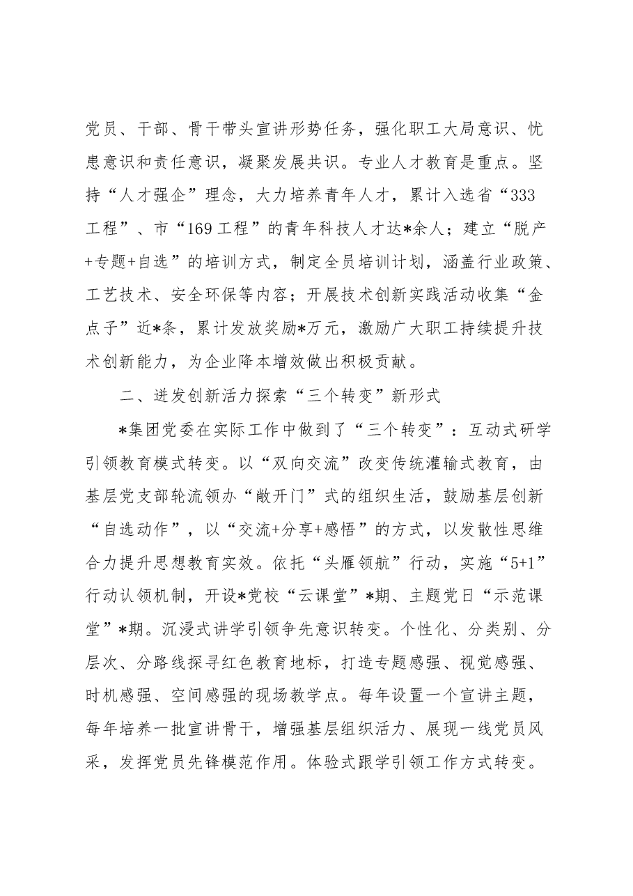 在国有企业思政课工作座谈会上的发言.docx,第2页预览