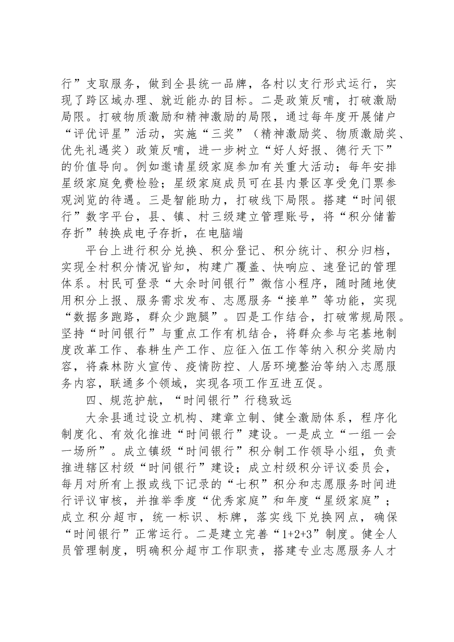 第三批全国乡村治理典型案例“时间银行”助推乡村善治.docx,第3页预览