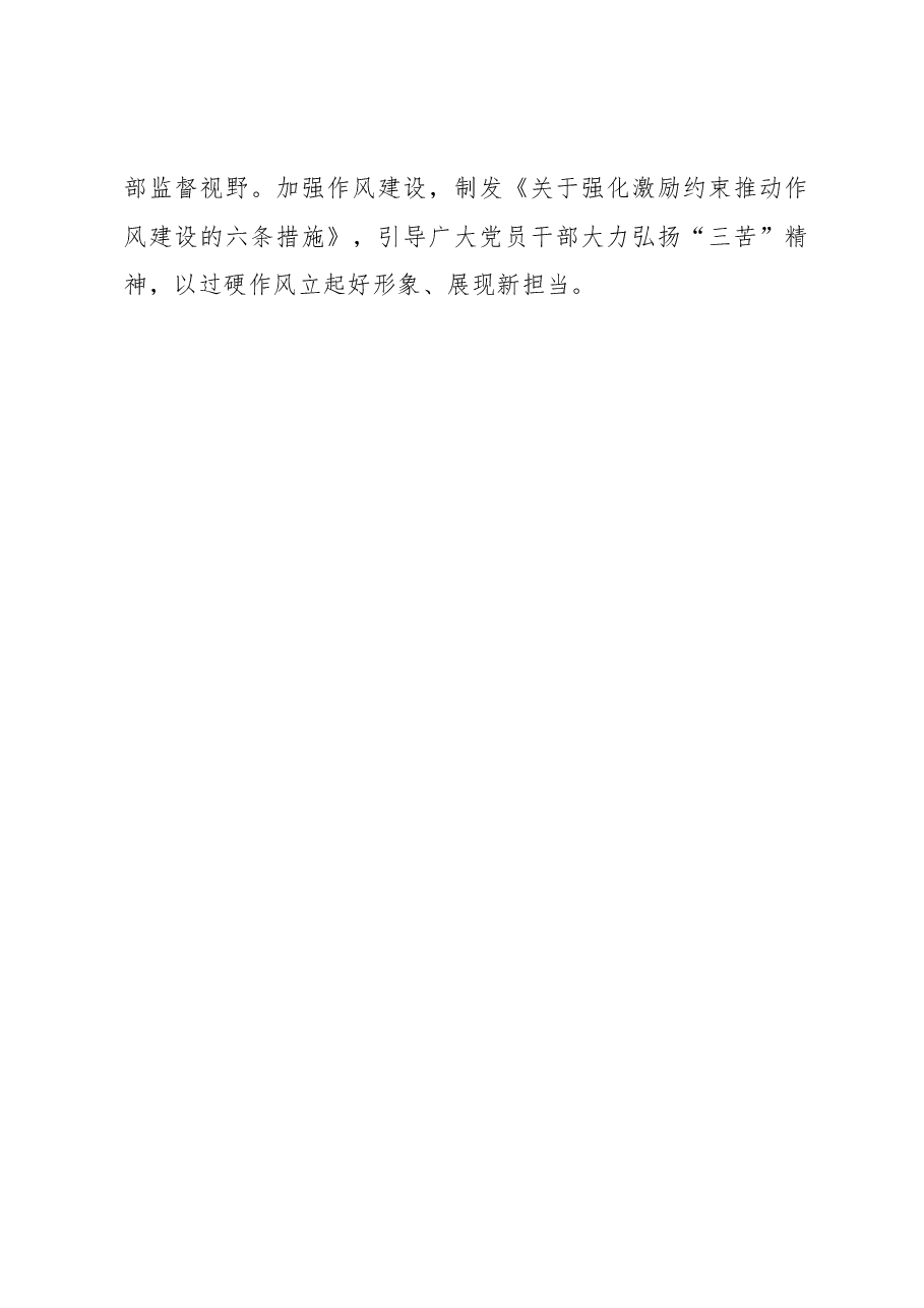 干部队伍建设经验材料.docx,第3页预览