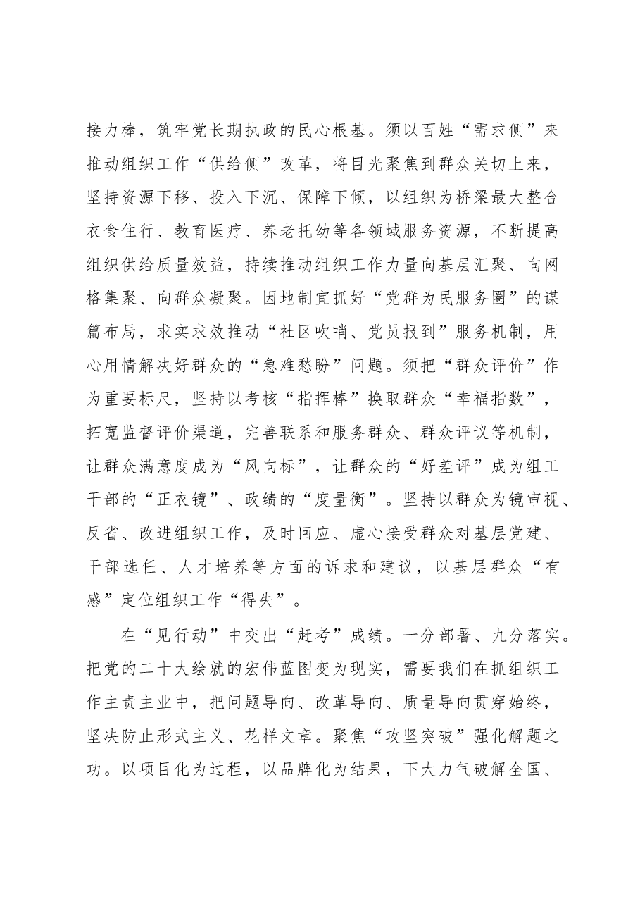 组织部长在市委常委会上的发言.docx,第4页预览