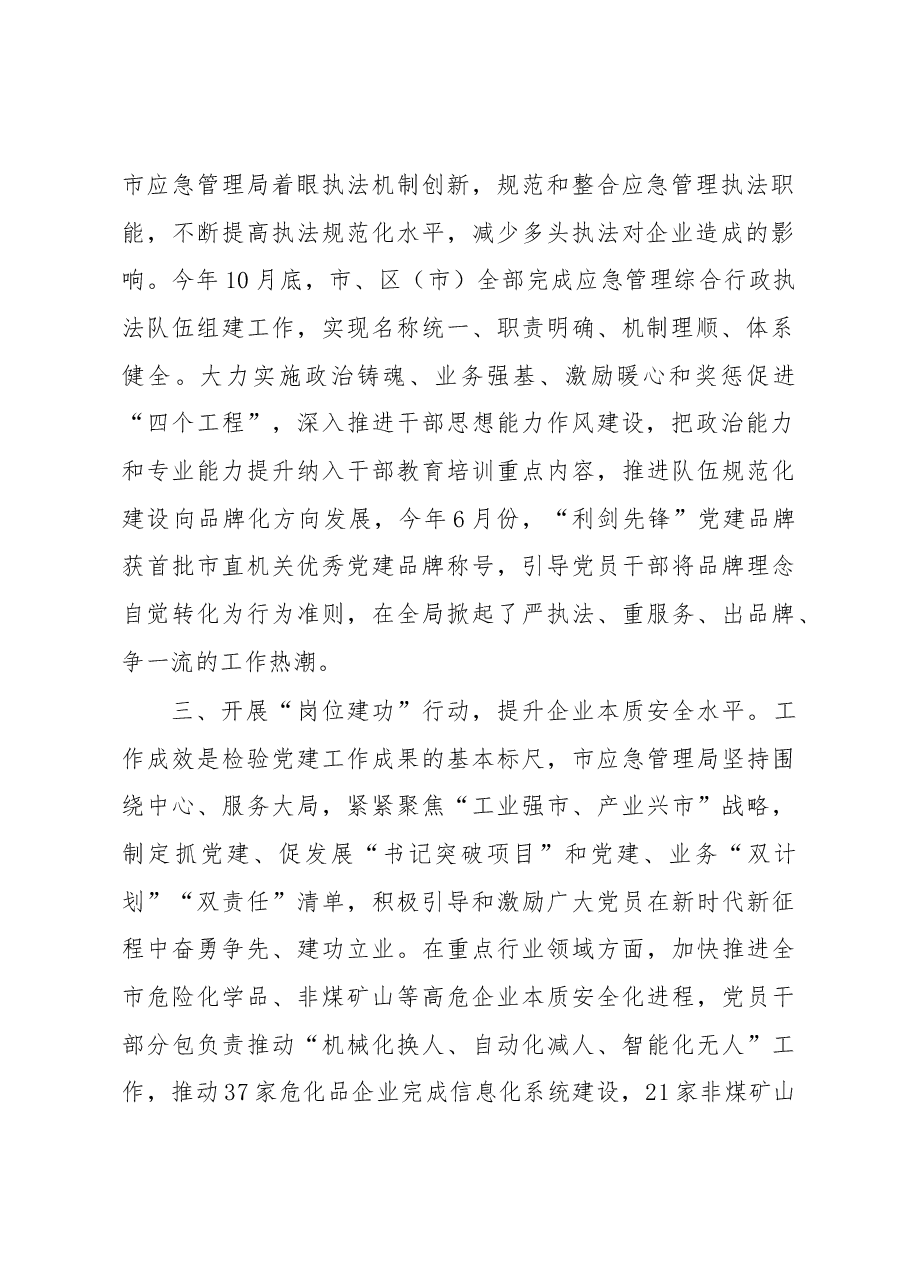 应急局党建经验材料.docx,第2页预览
