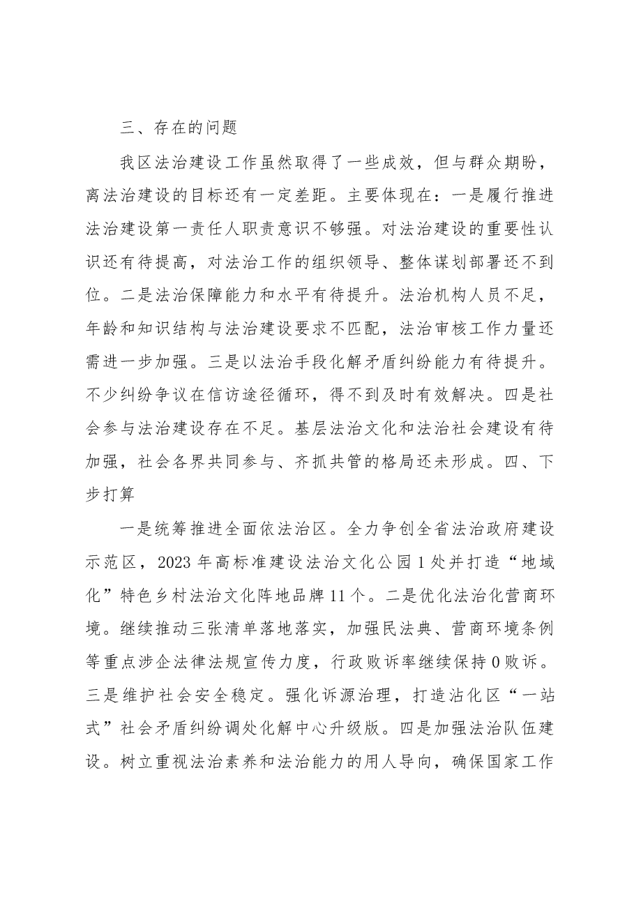 中共XX市XX区委书记2022年度述法报告.docx,第4页预览