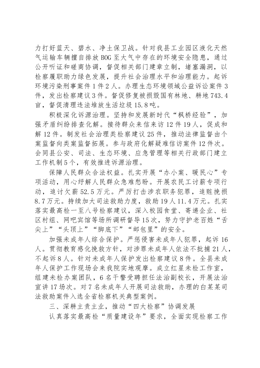 志丹县人民检察院工作报告.docx,第3页预览