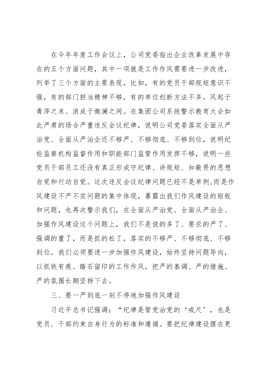 在企业党委理论学习中心组上关于作风建设的研讨发言.docx,第4页预览