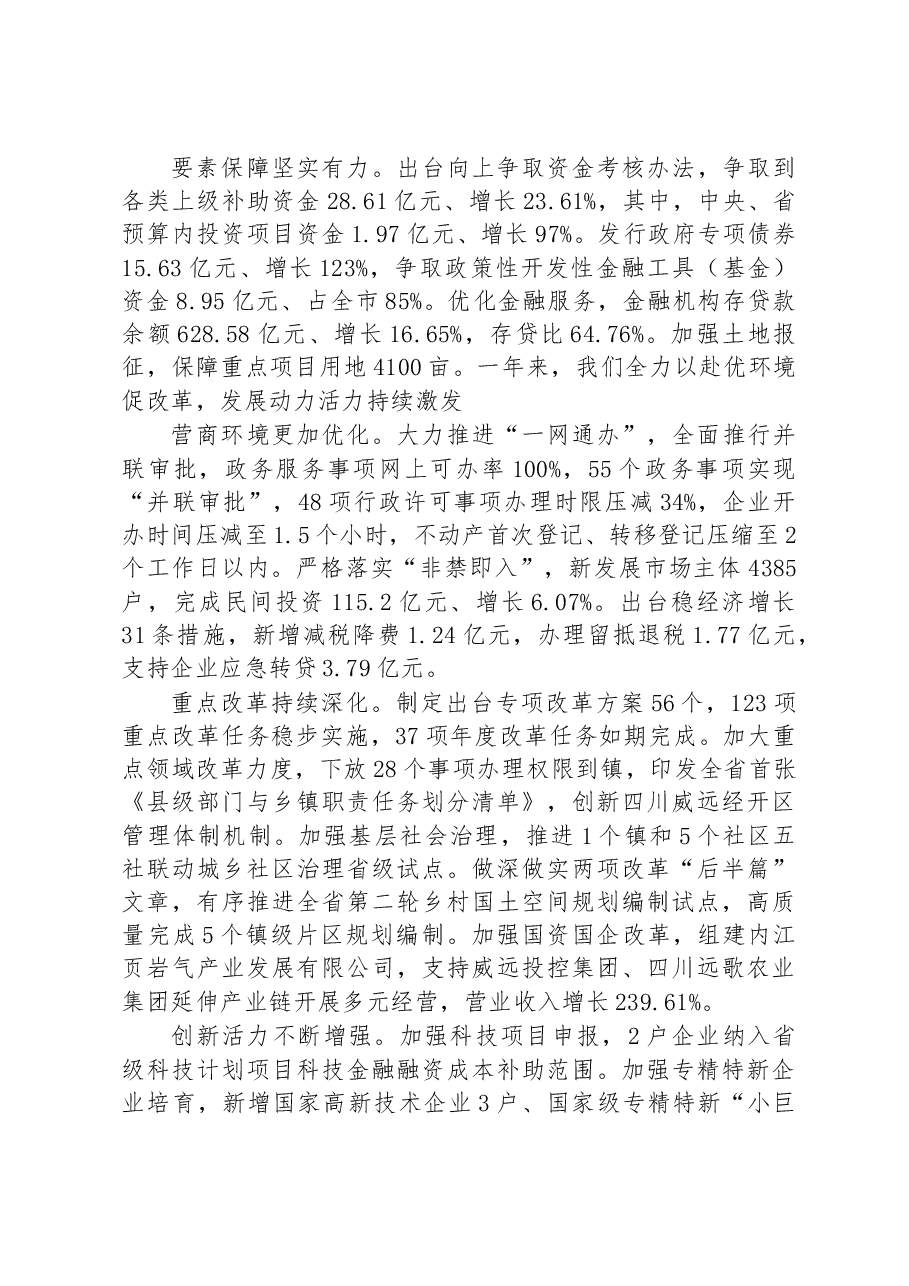 威远县2023年政府工作报告.docx,第4页预览