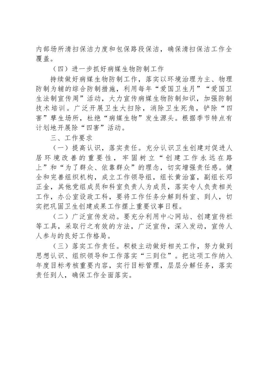 县城乡规划服务中心巩固国家卫生县城成果2023年度工作方案.docx，第2页预览