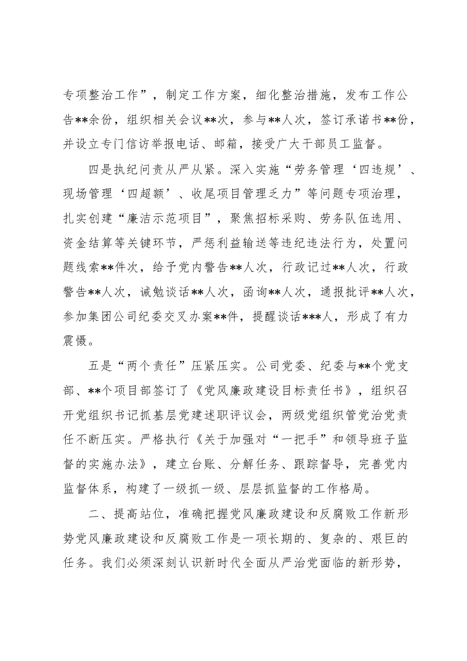 在公司2023年党风廉政建设和反腐败工作会议暨警示教育大会上的讲话.docx,第3页预览