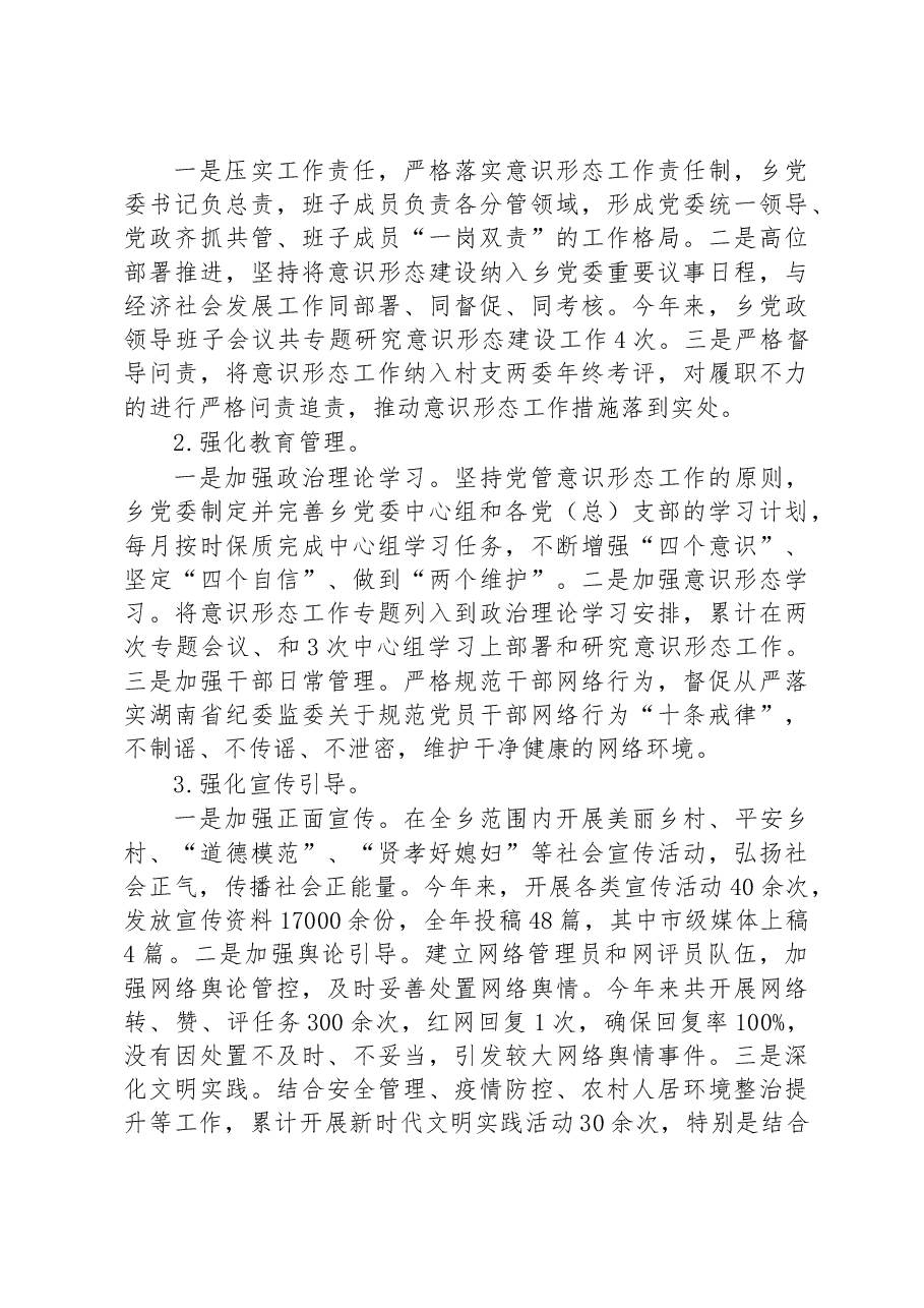 中共XX乡委员会关于2022年党委工作开展情况的报告.docx,第3页预览