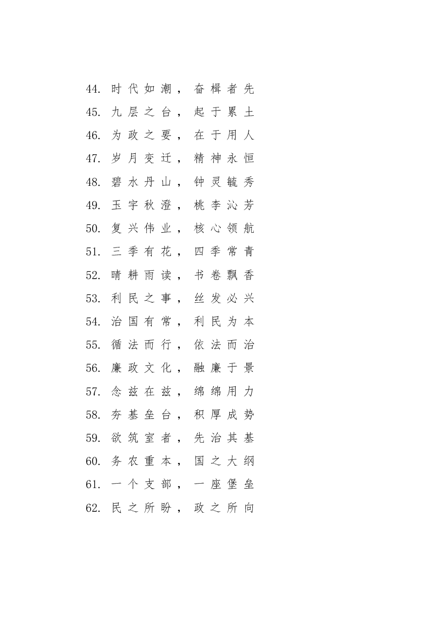 2022年省市县委讲话“金句”汇编.doc,第4页预览
