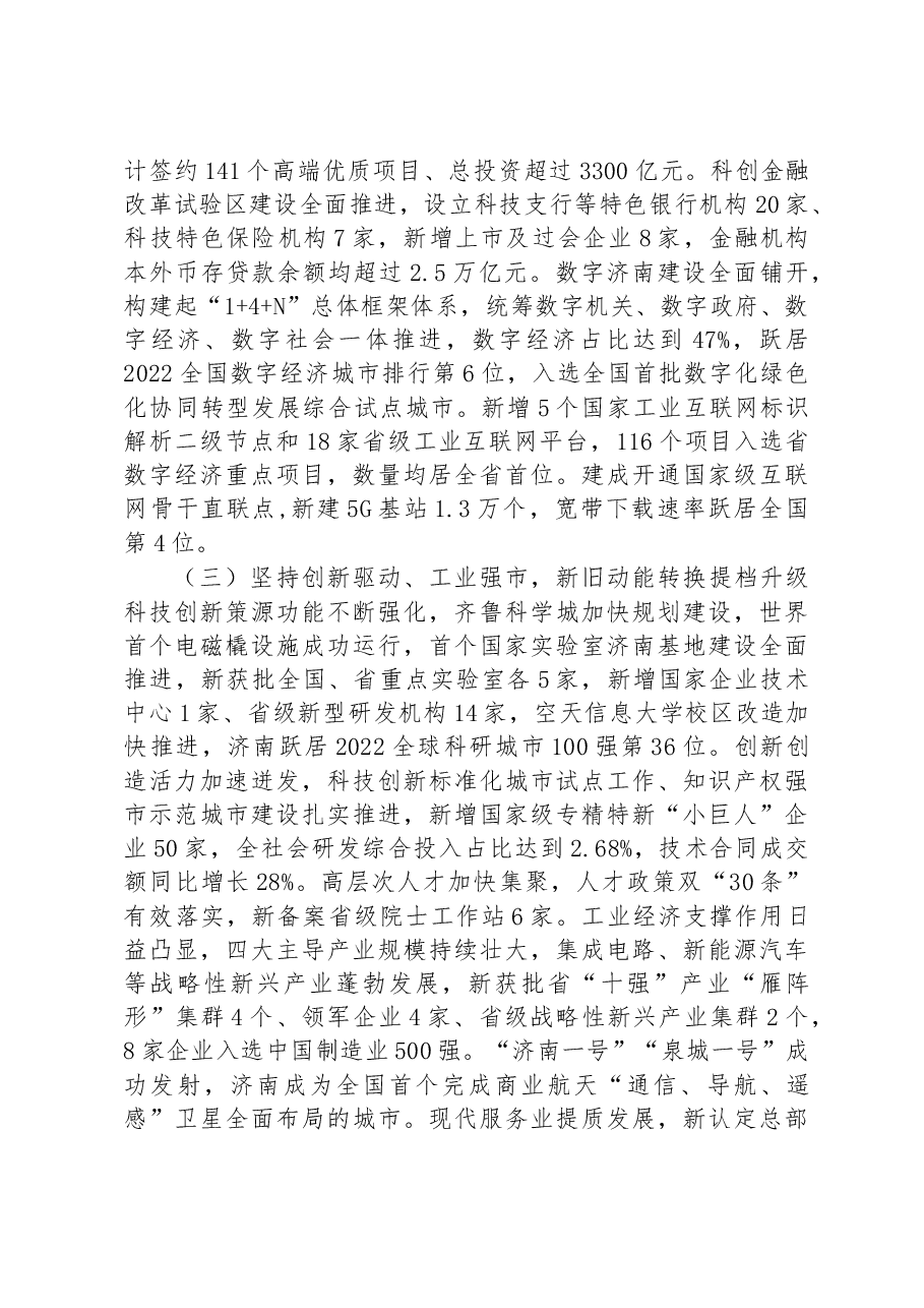济南市2023年政府工作报告.docx,第3页预览