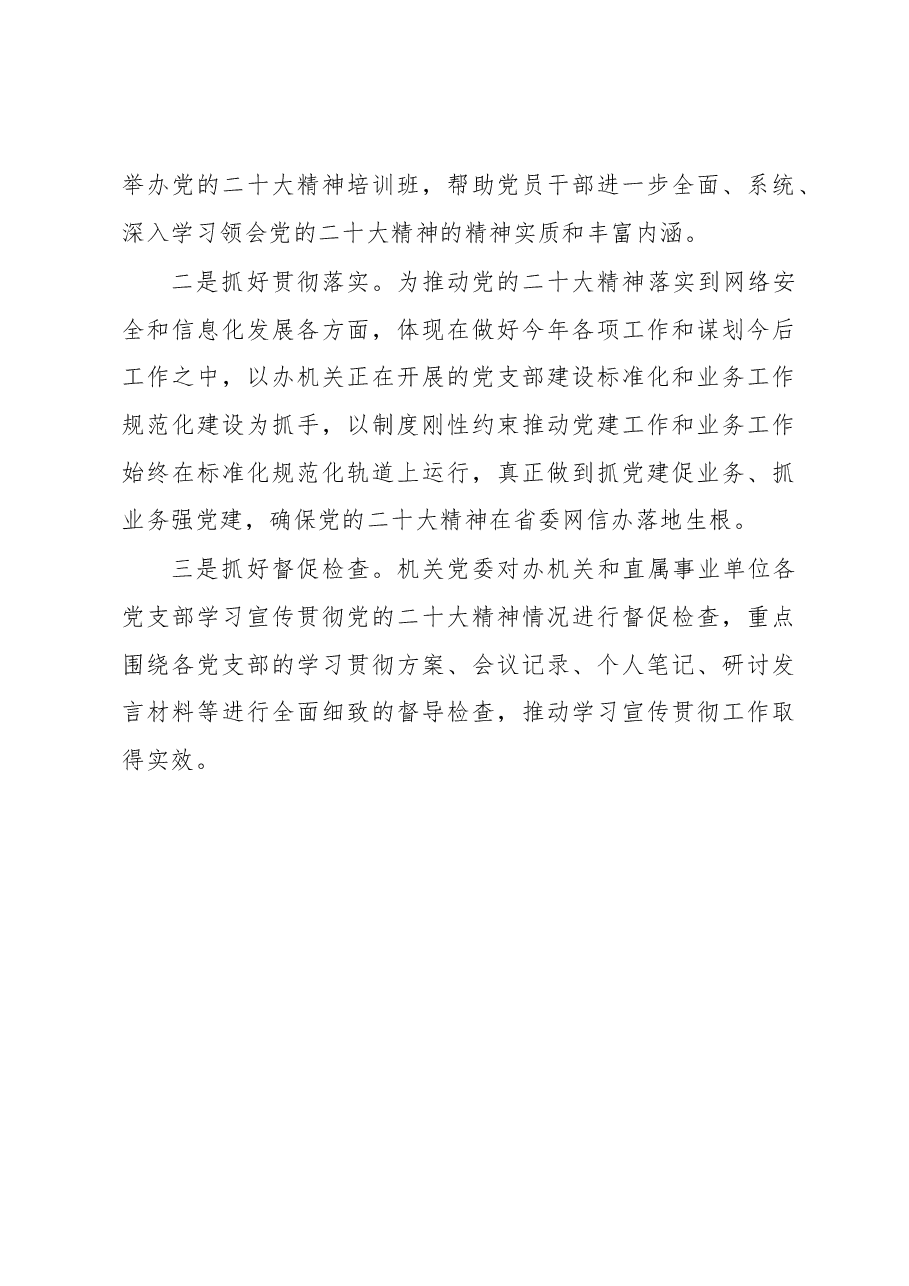 学习培训交流发言材料.docx,第4页预览
