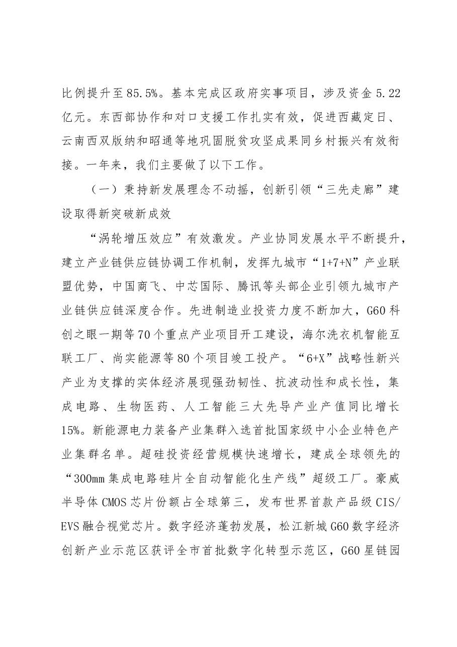 松江区2023年政府工作报告.docx,第4页预览