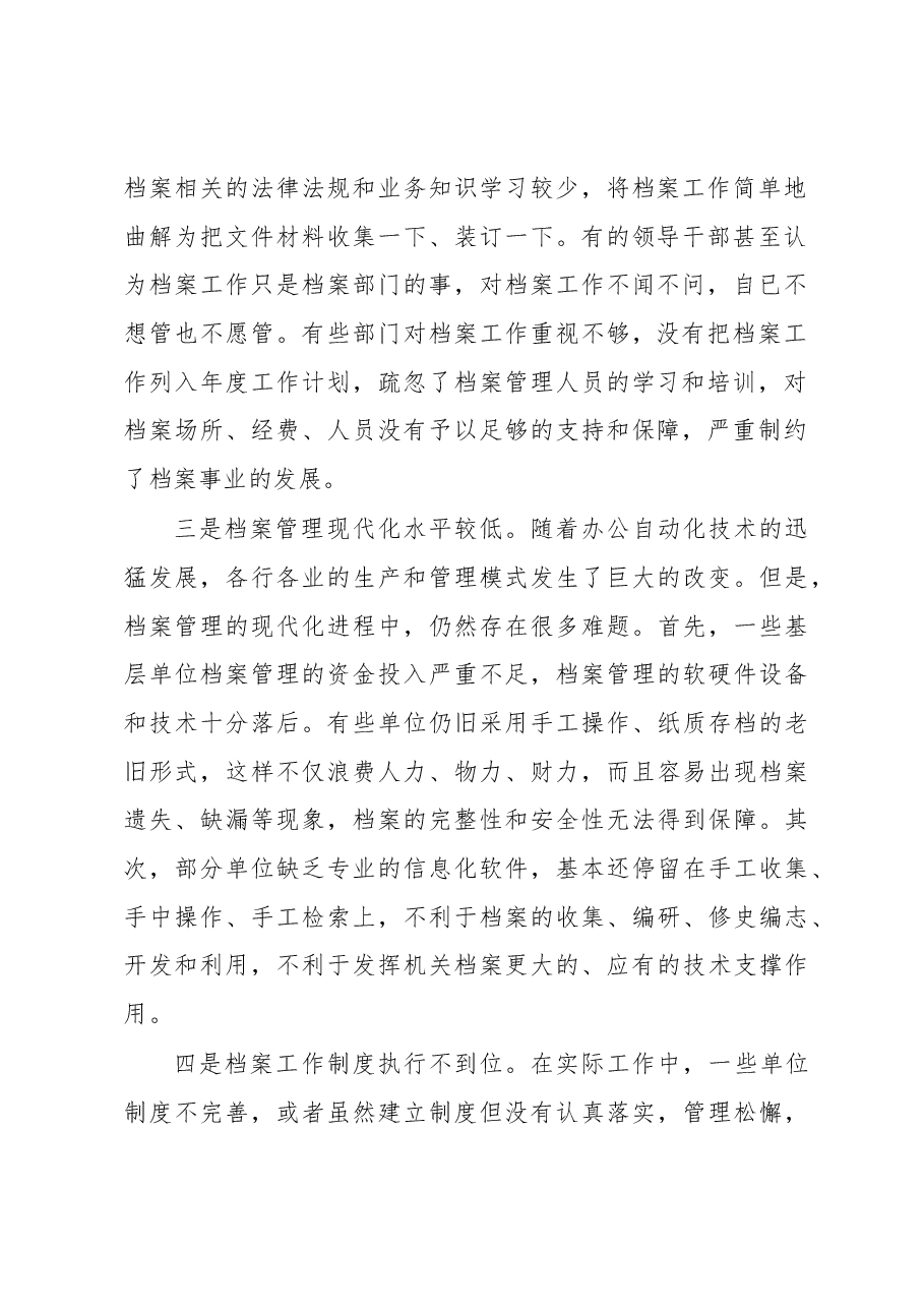 基层档案管理存在问题及对策建议.docx,第2页预览