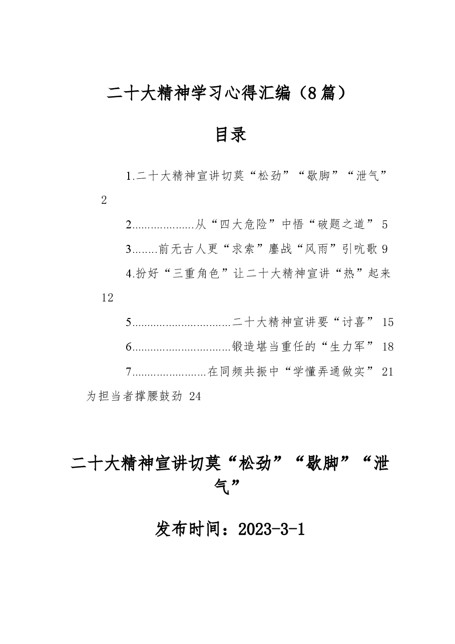 (8篇)学习党的二十大精神心得体会汇编.docx,第1页预览