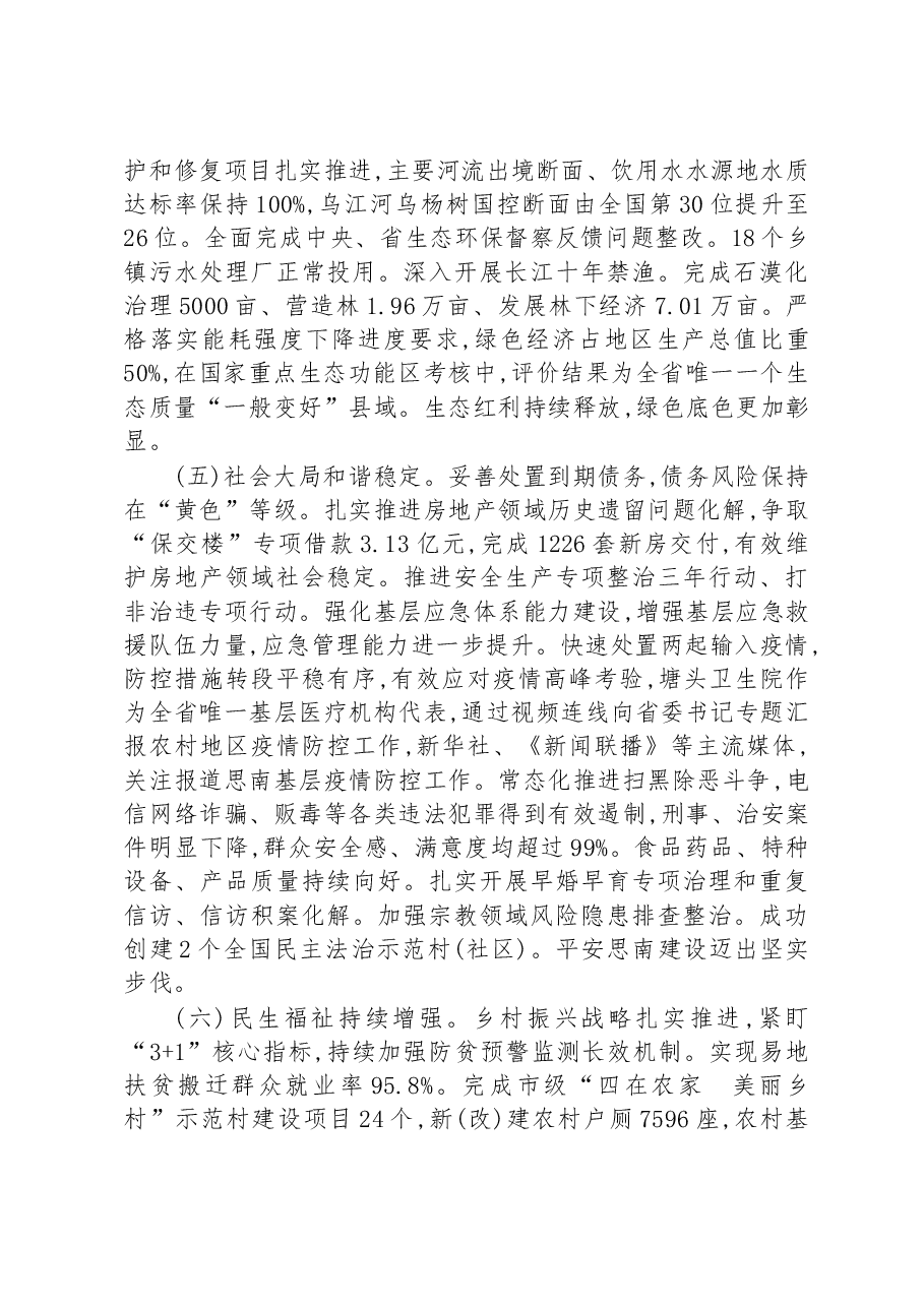 思南县2023年政府工作报告.docx,第4页预览