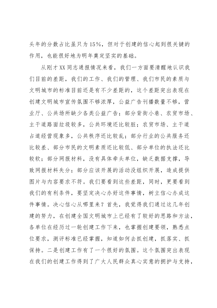 在2023年创建全国文明城市工作推进会上的讲话.docx,第2页预览