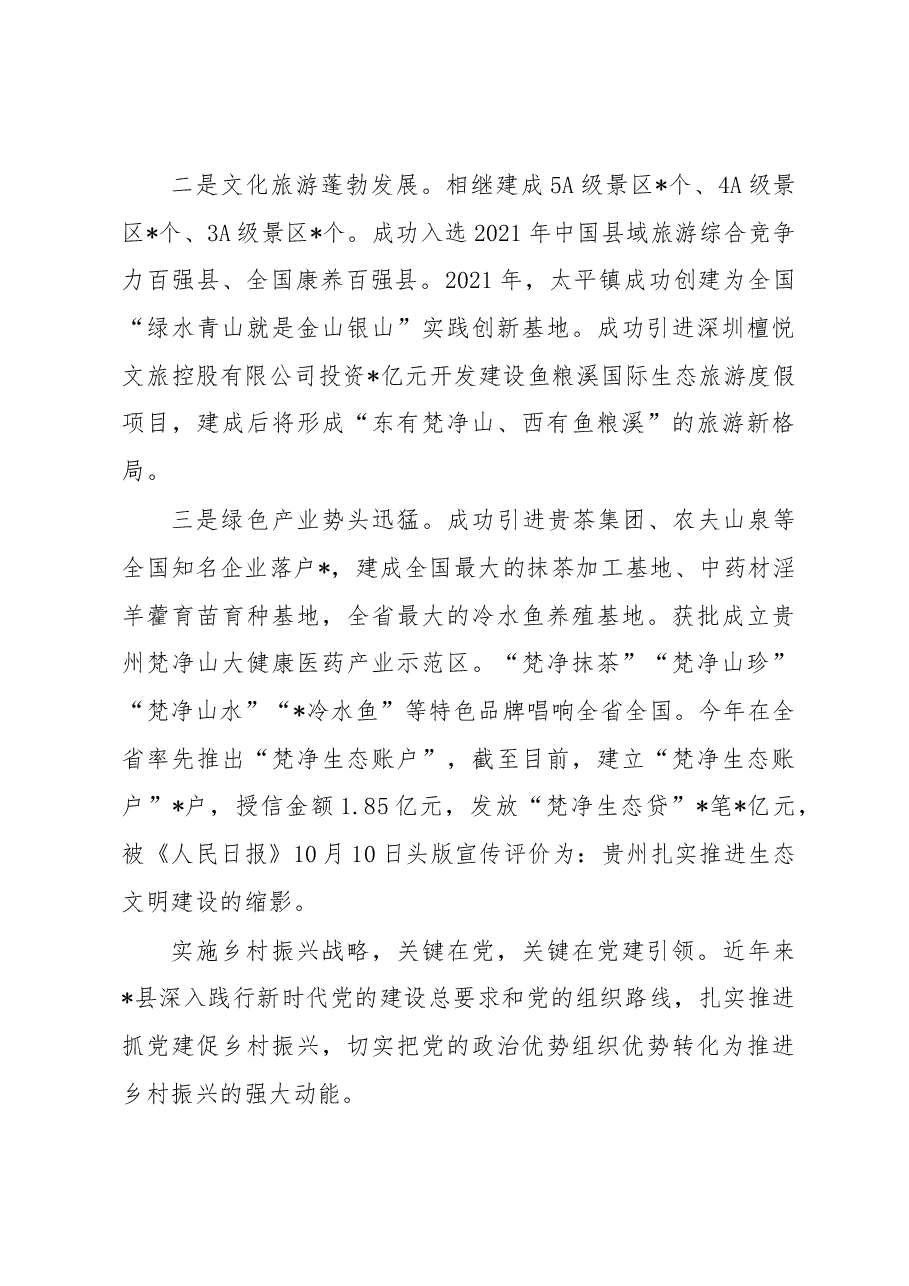 在2022年全市抓党建促乡村振兴工作推进会上的发言.docx,第2页预览
