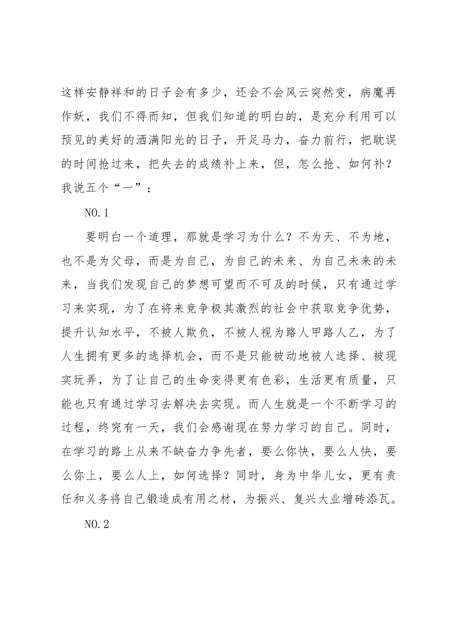 在2022至2023学年度下学期开学典礼上的讲话.docx,第2页预览