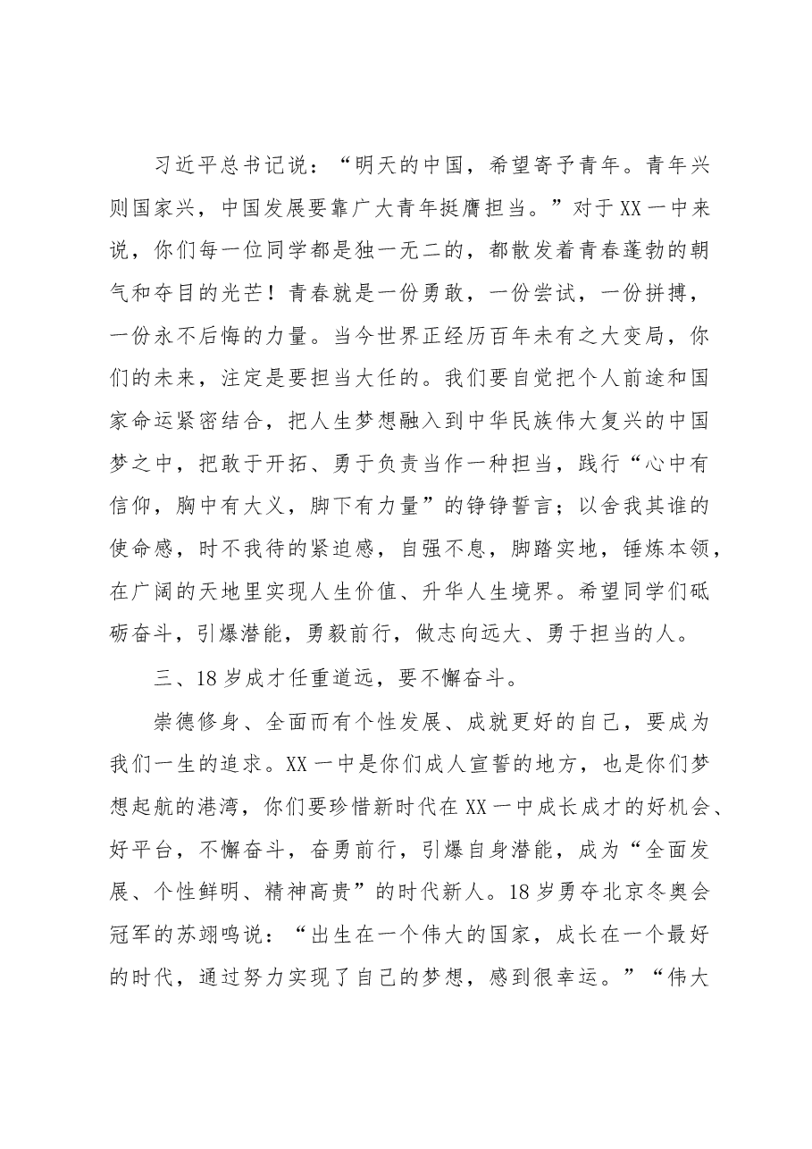 在2023届高三学生成人典礼暨高考誓师大会上的讲话.docx,第3页预览
