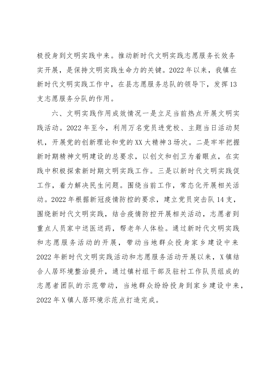 乡镇新时代文明实践所(站)建设自评报告.docx,第4页预览