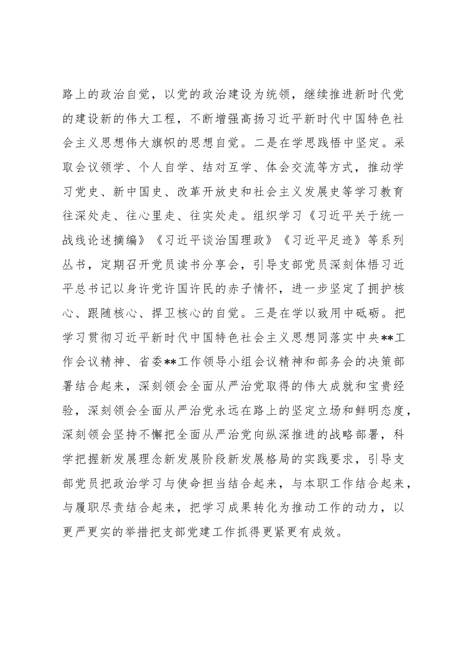 在党支部规范化建设交流会上的发言材料.docx，第2页预览