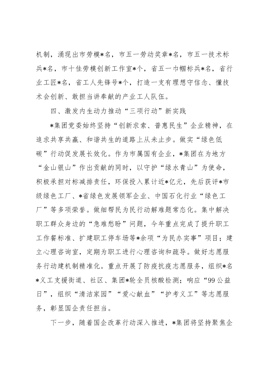在国有企业思政课工作座谈会上的发言.docx,第4页预览