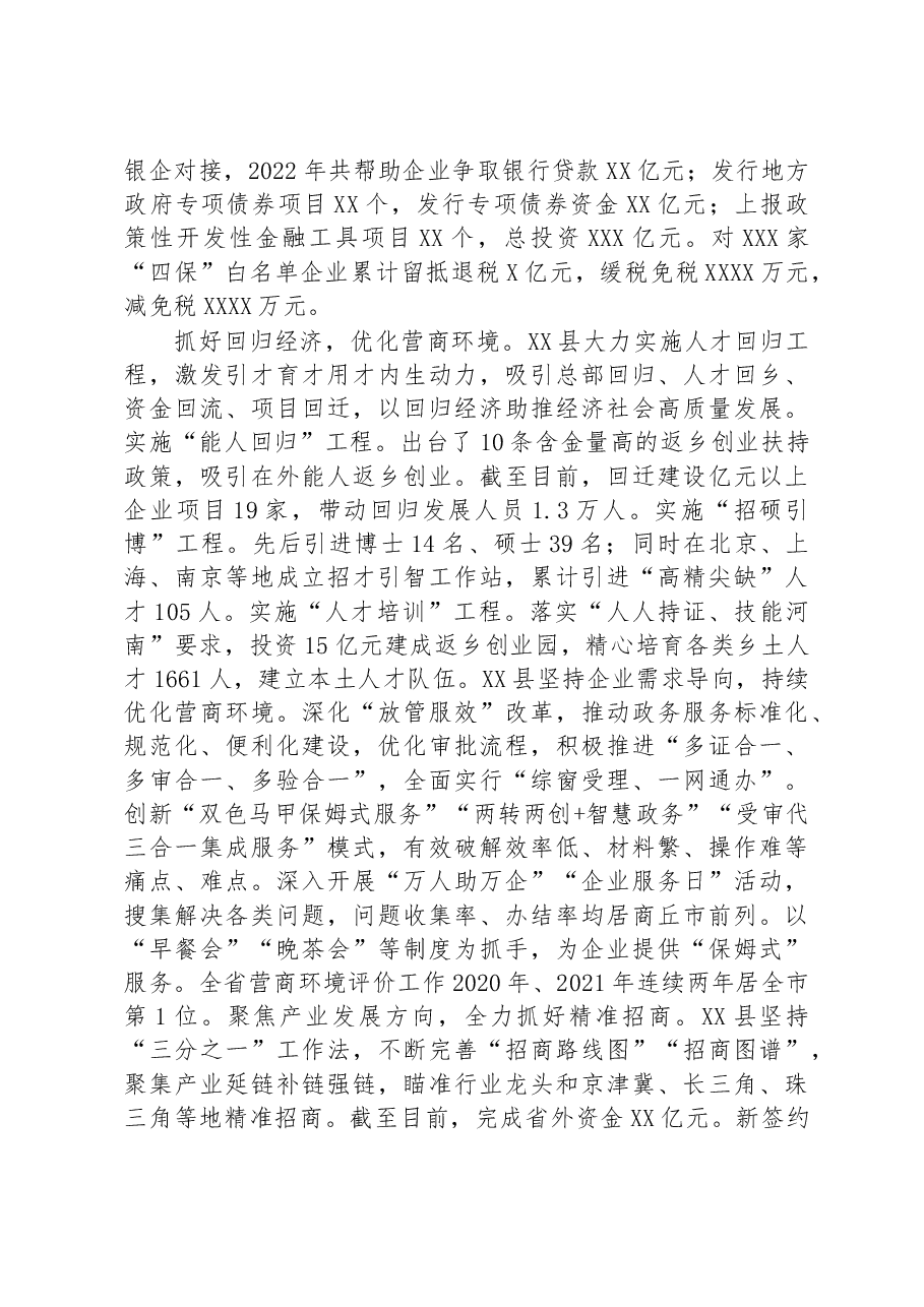 在2023年一季度全市“三个一批”项目建设会上的发言.docx,第3页预览