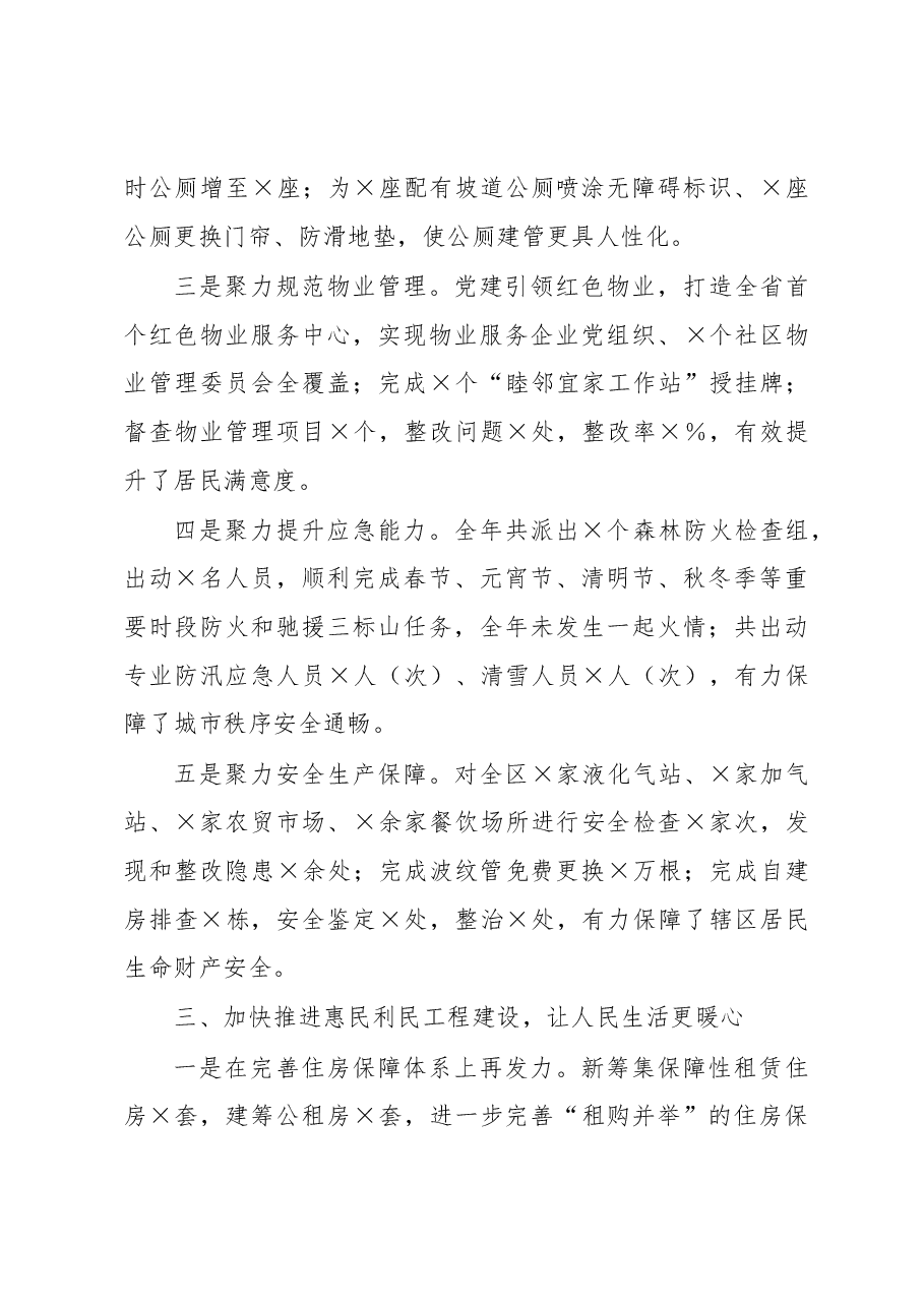 区城市建设管理局工作汇报材料.docx,第3页预览
