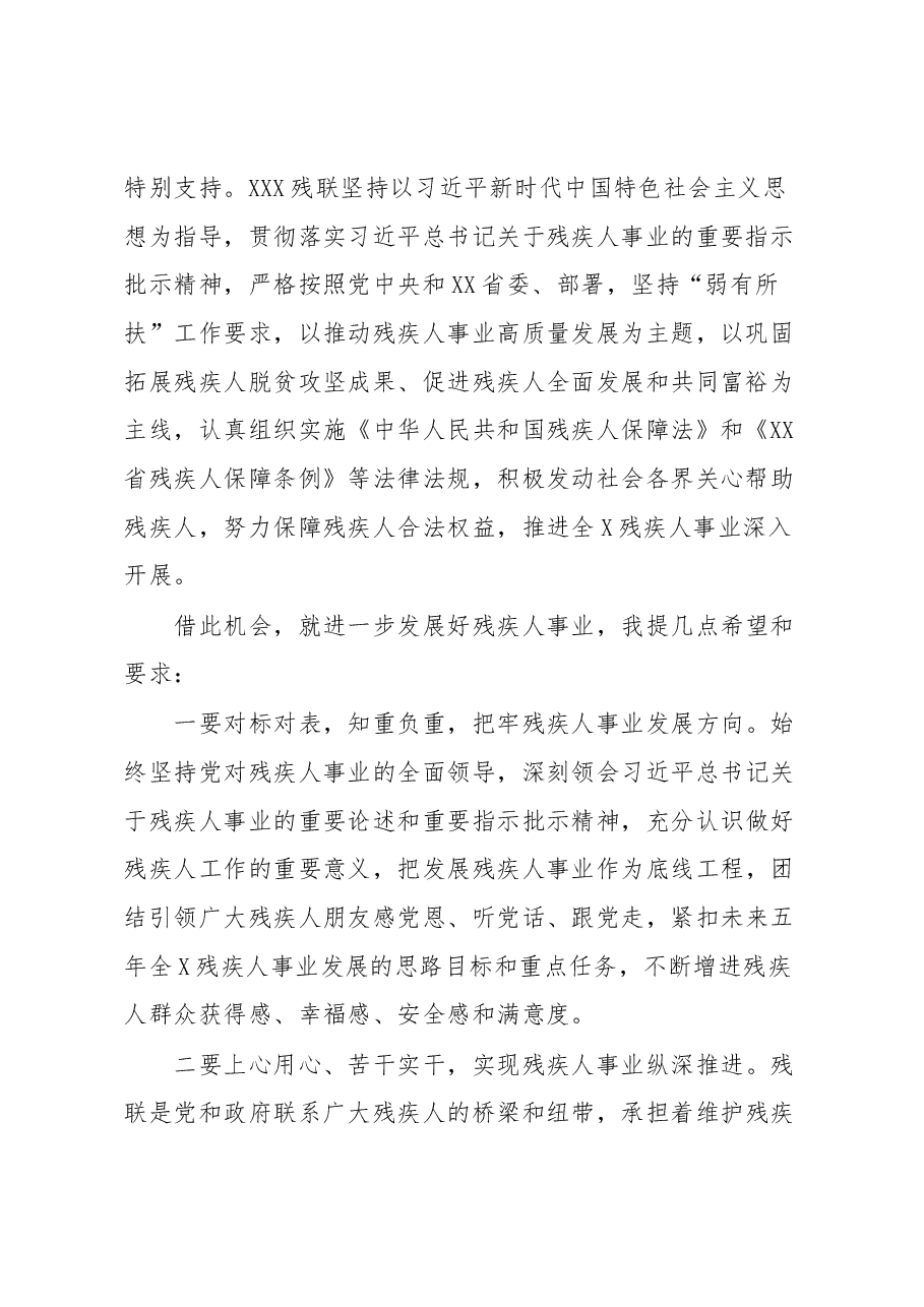 关于2023年残疾人联合会残联工作会议上的讲话.docx,第2页预览