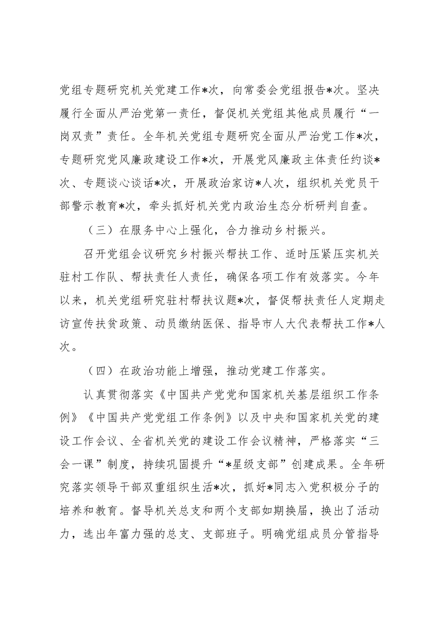 市直机关2023年第一季度党建工作总结.docx,第2页预览