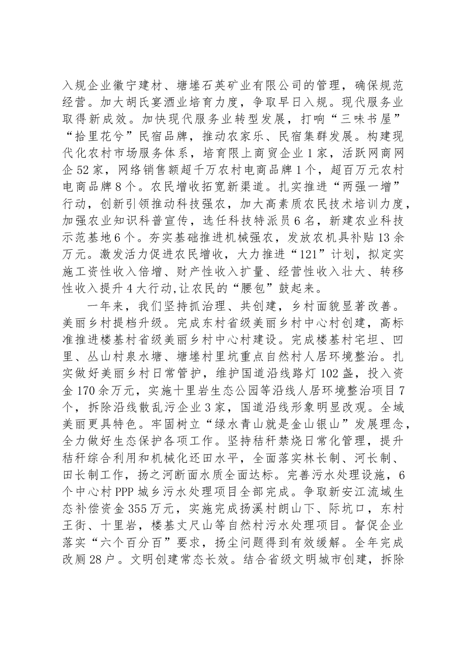 扬溪镇2023年政府工作报告.docx,第2页预览