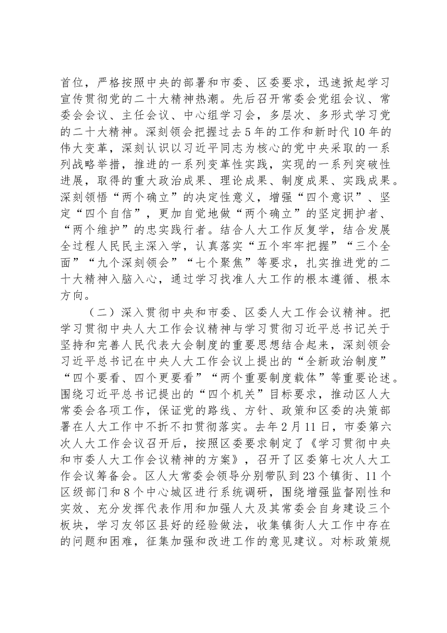 巴南区人民代表大会常务委员会工作报告.docx，第2页预览